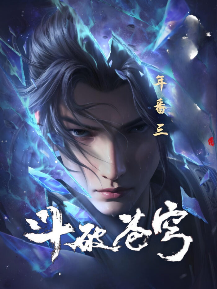 Fights Break Sphere Season 5 สัประยุทธ์ทะลุฟ้า ภาค 5 ตอนที่ 1-170 ซับไทย