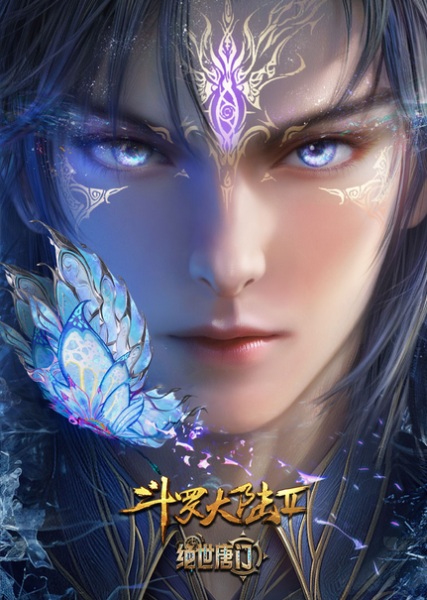 Douluo Dalu 2 ตำนานจอมยุทธ์ภูตถังซาน 2 สำนักถังเลิศภพจบแดน ตอนที่ 1-121 พากย์ไทย