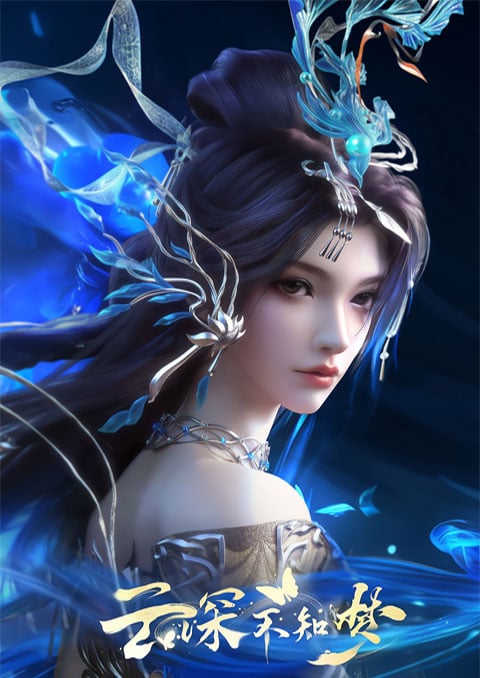 Yun Shen Buzhi Meng คราสมายา หวนสู่สังหาร ตอนที่ 1-18 ซับไทย